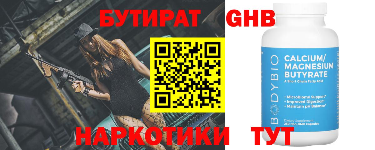 Нижневартовск  БУТИРАТ GHB  Бутират  Вход с VPN 