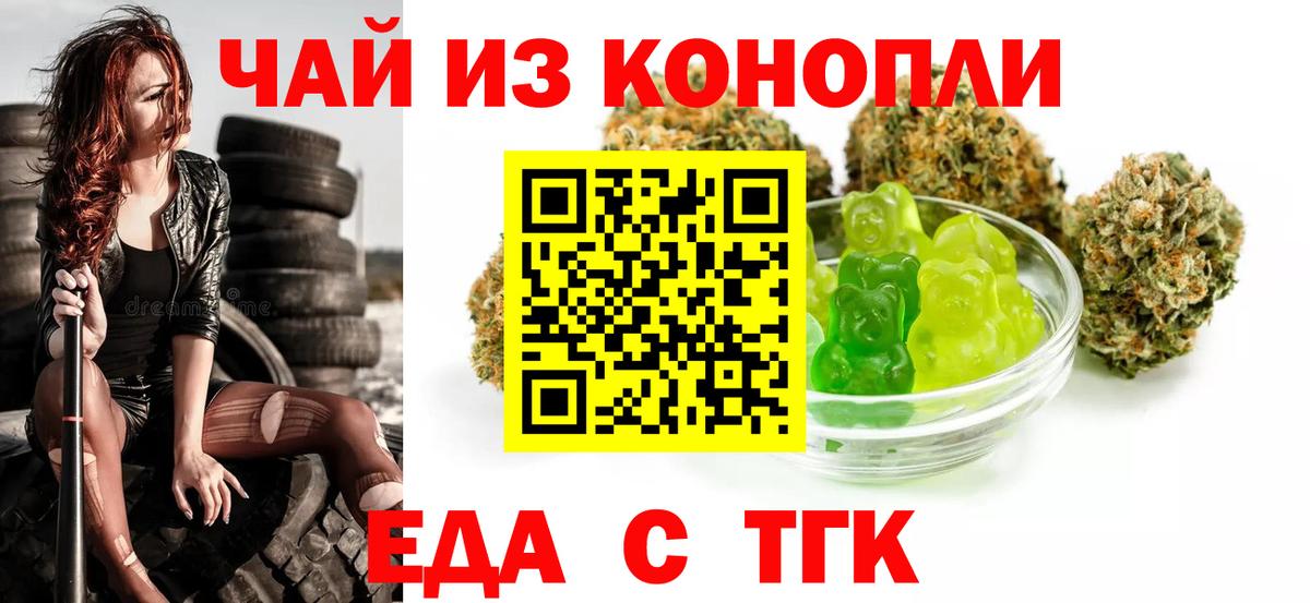 Еда ТГК конопля  Вход с VPN  Нижневартовск 