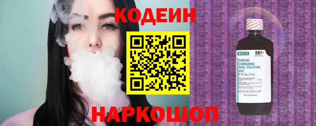 Codein Purple Drank Нижневартовск